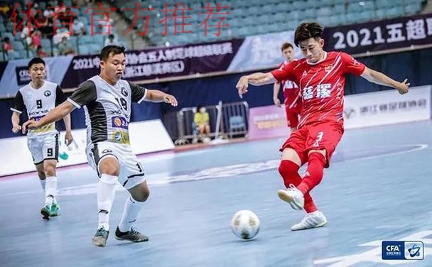 超绝非凡 重新启航 2021五超联赛开赛